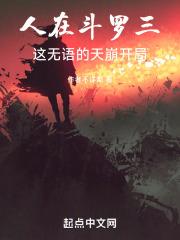 人在斗罗三个愿望