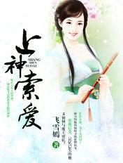 上神爱上我
