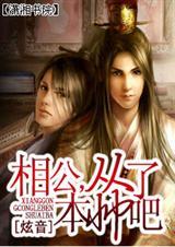 相公娶我吧