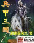兵甲天下