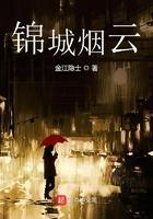 锦城风云