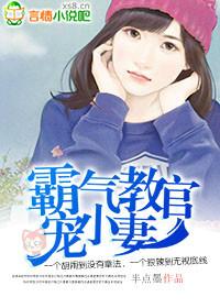 霸道教官别太狂