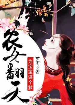 农女翻身为宝宝谋爹全文免费
