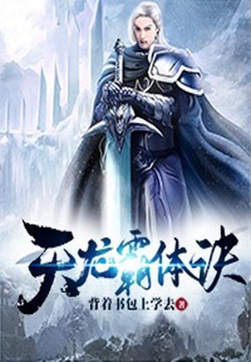 天龙毒霸天