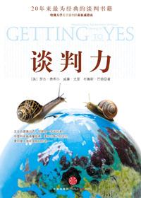 谈判力方程