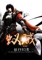 三国之我不是蚁贼