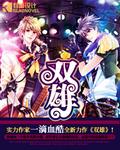 双雄会