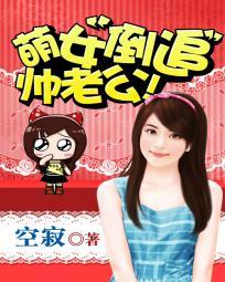 胖妈妈倒追帅老公结局