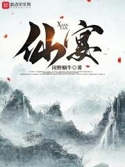 仙宴灵芝是谁