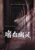 嗜血幽灵英文