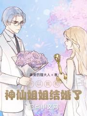 我跟神仙结婚了