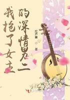 我抢了女主的白月光
