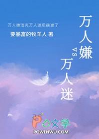 万人嫌渣完万人迷后揣崽了 苛勒的猫