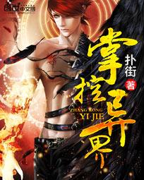 掌控异界漫画