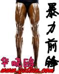nba暴力小前锋