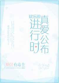 真爱公布进行时攻是谁