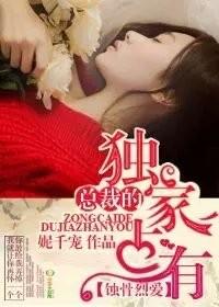 总裁请矜持全文免费阅读