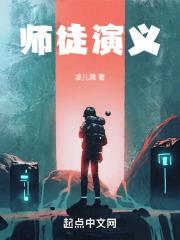 师徒经典故事