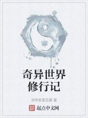奇异世界系列