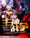 主神链接