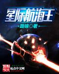 星际航路