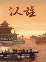 汉族