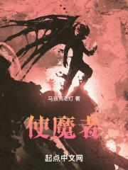 使魔者 寒森在线漫画观看