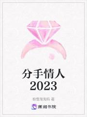 分手情人问你还好吗什么意思