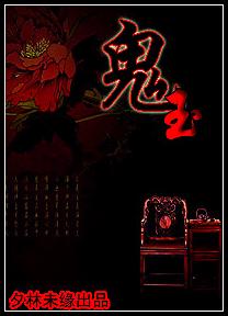 古墓奇案