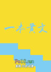 黄文书单推荐