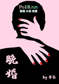 晚婚晩育