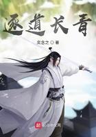 逐道长青女主角被推顺序