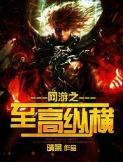 网游之至高法神