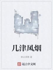 风烟望五津哪五津