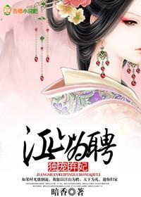 江山为聘娶护法