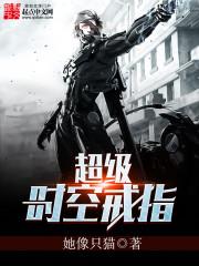 超越时空戒指