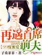 99度甜婚免费阅读