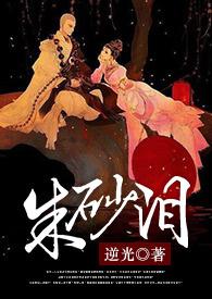 朱砂泪短剧全集免费