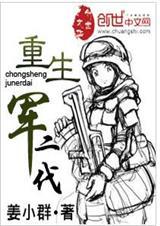 重生军二代的