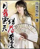 白月江山