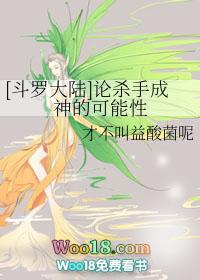 斗罗大陆之杀手成神