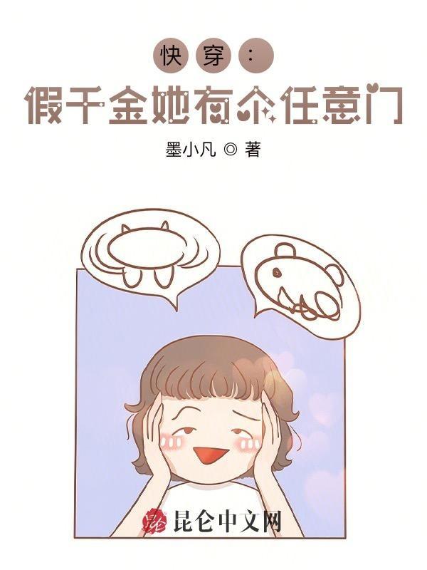 假千金快穿回来后c位