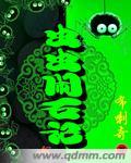 虫虫闹翻天34