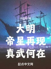 帝天 大明 二明