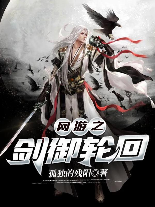 网游之御剑风流百科