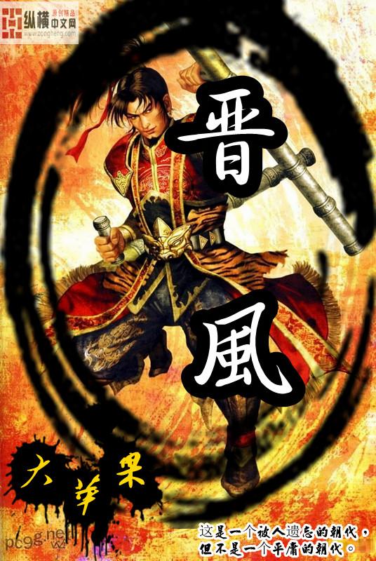 晋风流顾若昭最新章节更新