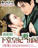 莫相弃下堂皇妃要出阁虐吗