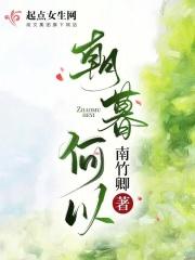 朝暮里何慕