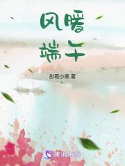 风吹端午文章解析