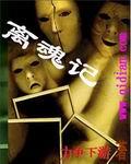 离魂记和倩女离魂的比较